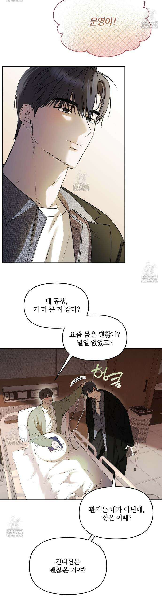 숨어드는 볕 4화 18