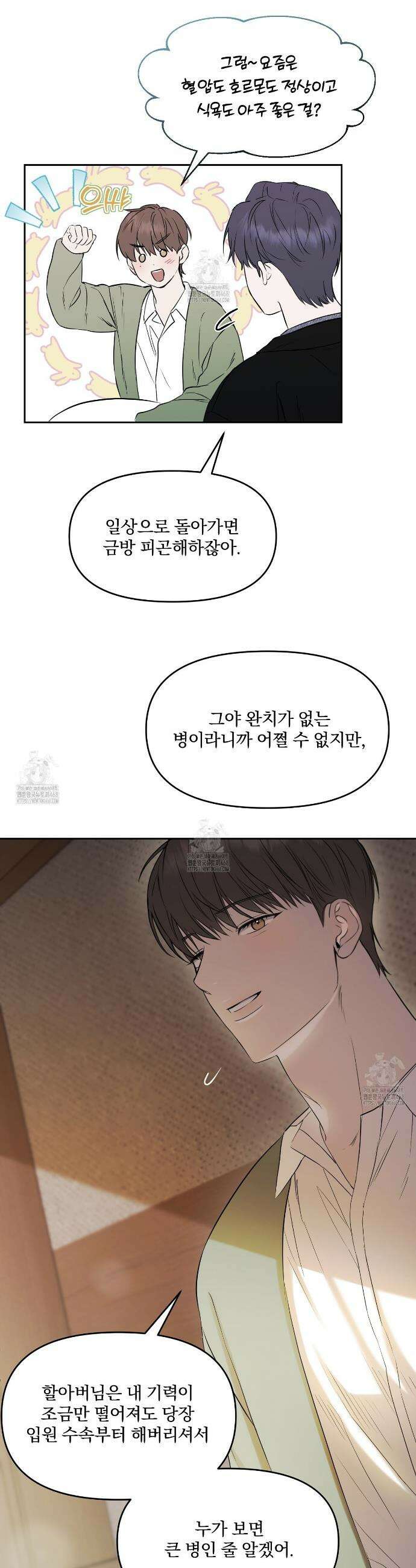 숨어드는 볕 4화 19