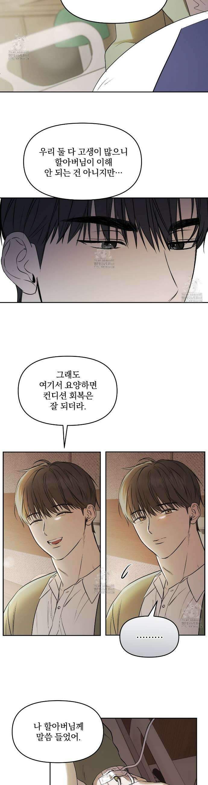 숨어드는 볕 4화 20