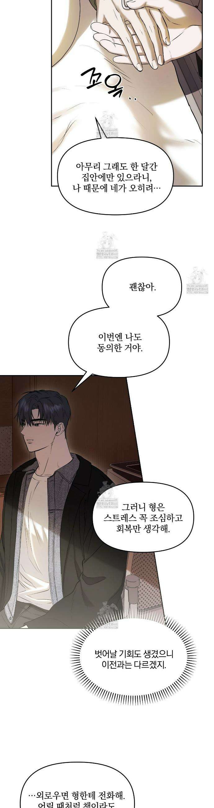 숨어드는 볕 4화 21