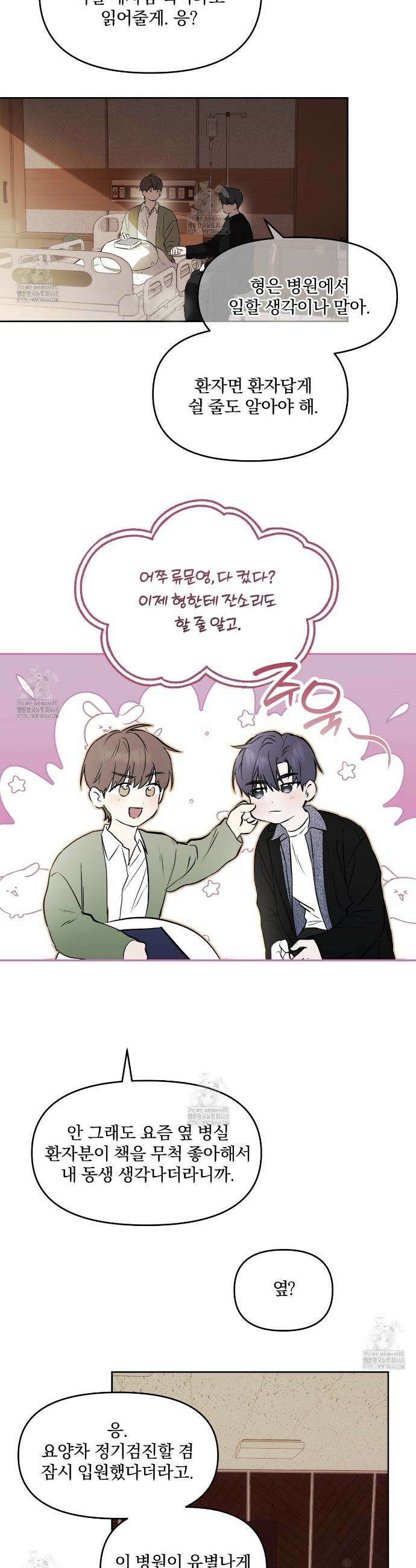 숨어드는 볕 4화 22
