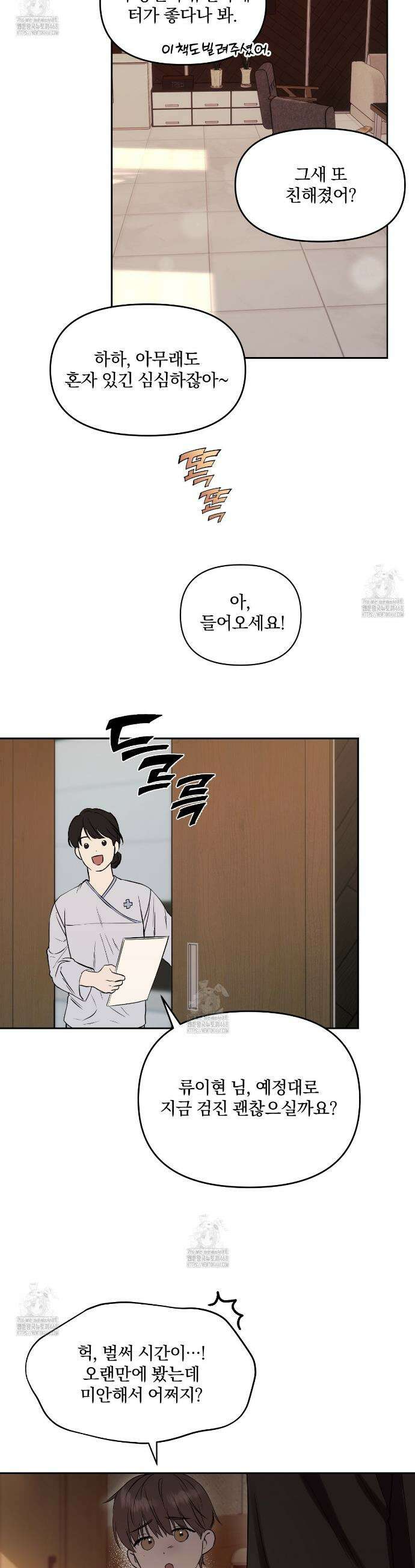 숨어드는 볕 4화 23