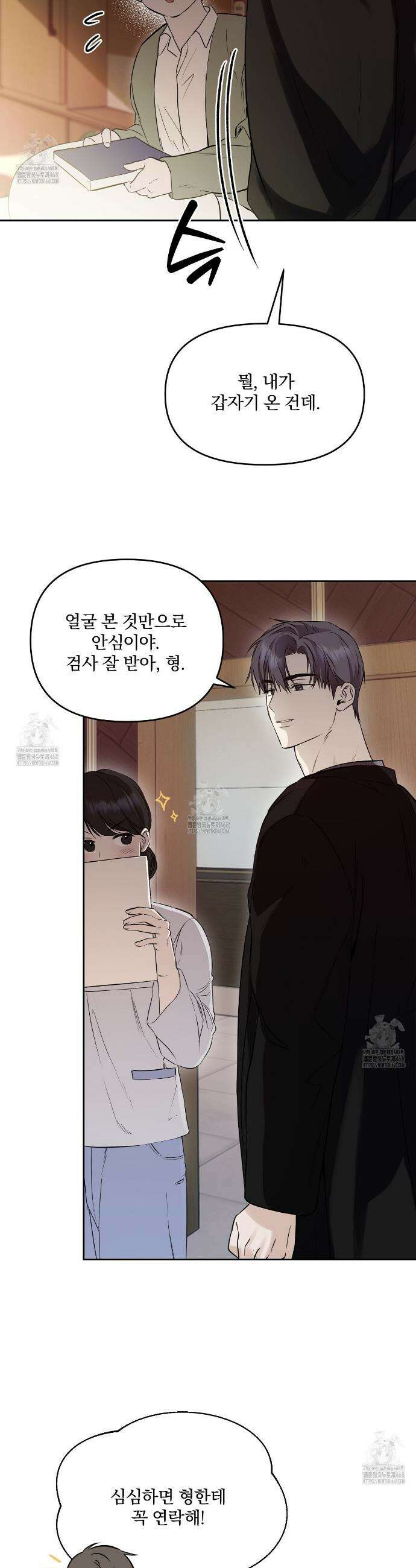 숨어드는 볕 4화 24