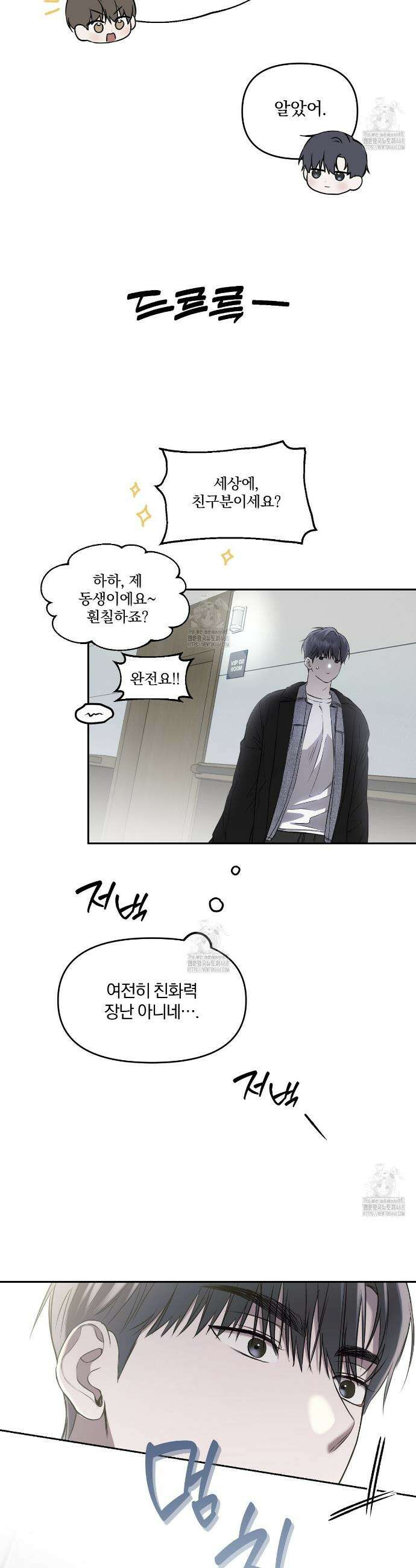 숨어드는 볕 4화 25