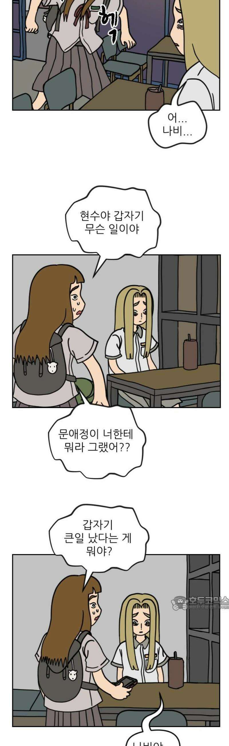 책상 낙서 티티 45화 2