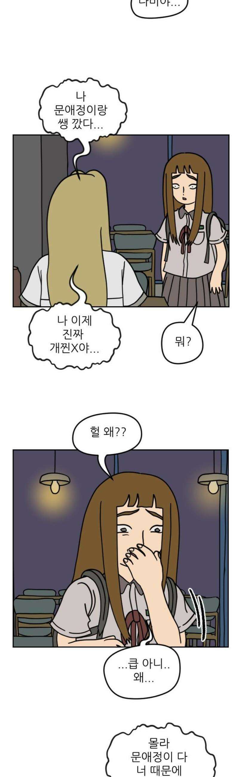책상 낙서 티티 45화 3