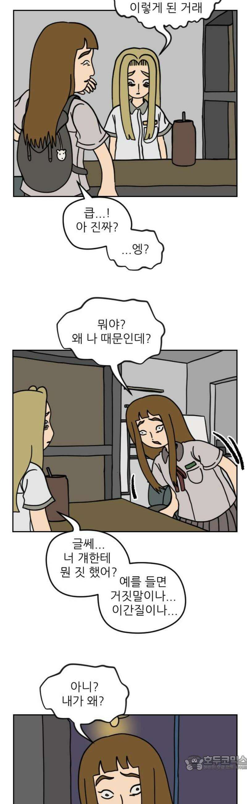 책상 낙서 티티 45화 4