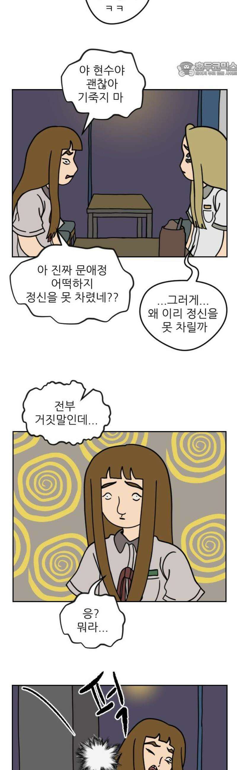 책상 낙서 티티 45화 7