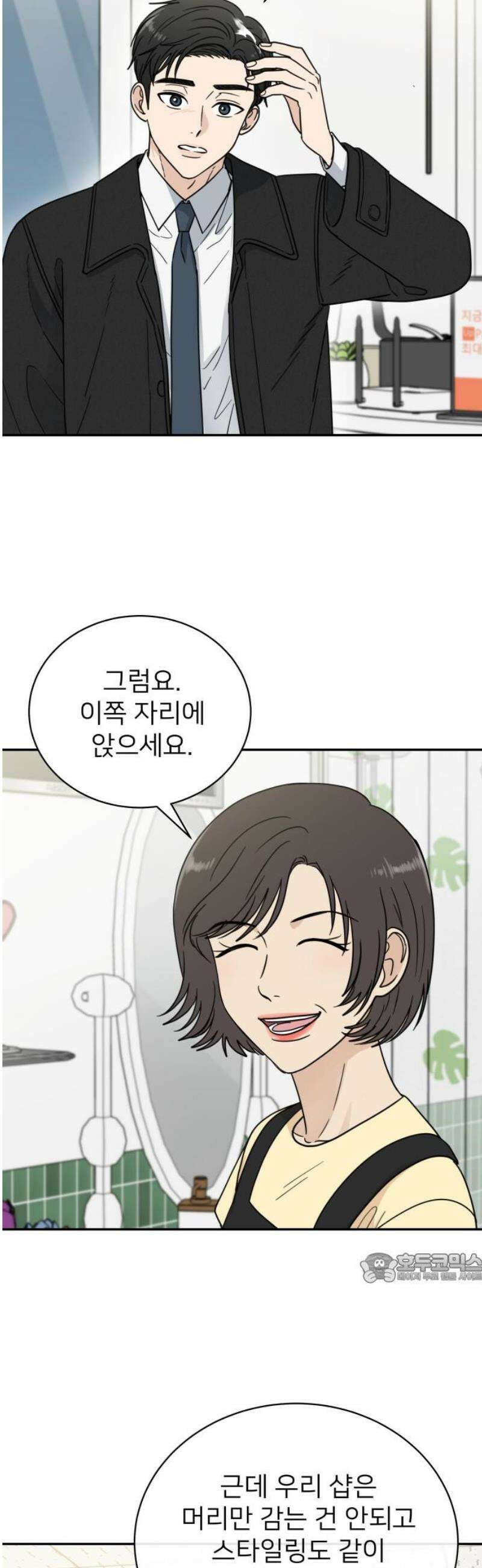 첫눈에 반한 건 아니지만 44화 2