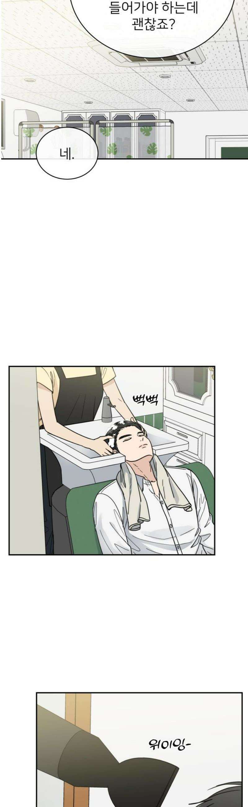 첫눈에 반한 건 아니지만 44화 3