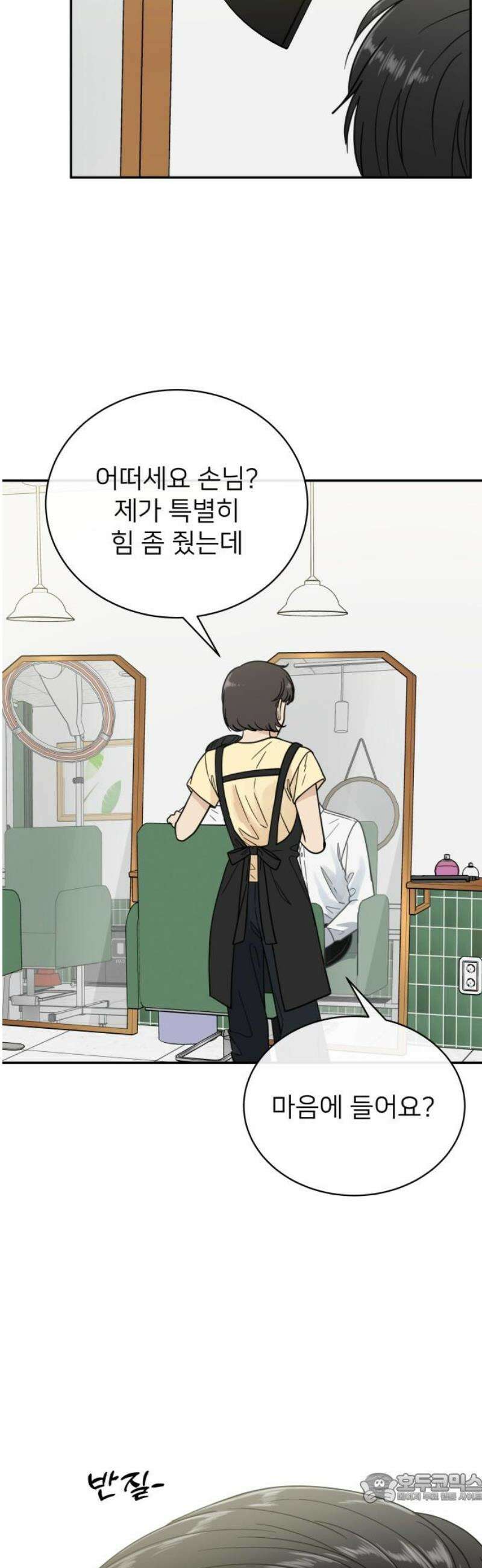 첫눈에 반한 건 아니지만 44화 4