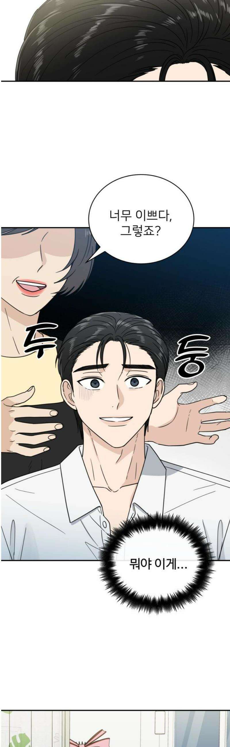 첫눈에 반한 건 아니지만 44화 5