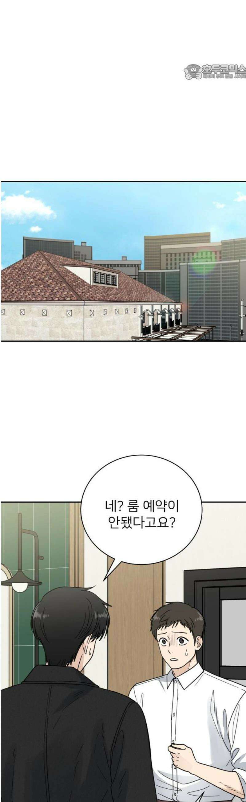 첫눈에 반한 건 아니지만 44화 7