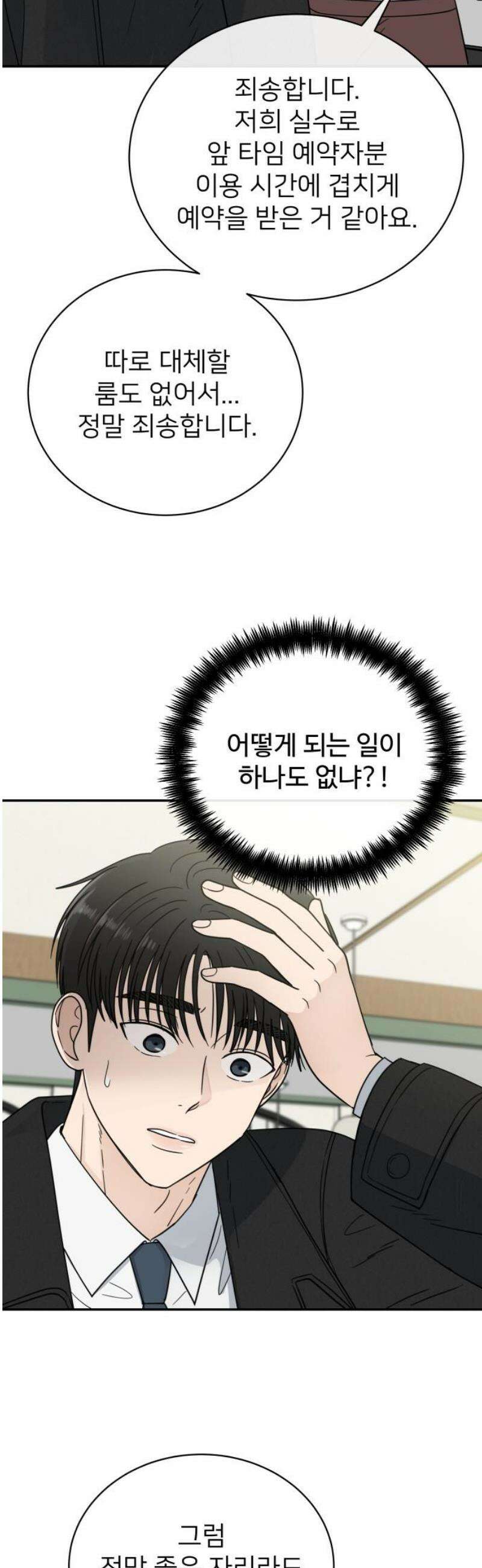 첫눈에 반한 건 아니지만 44화 8