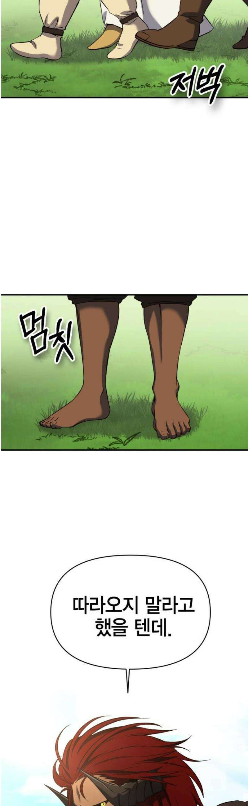 요괴괴괴 16화 3
