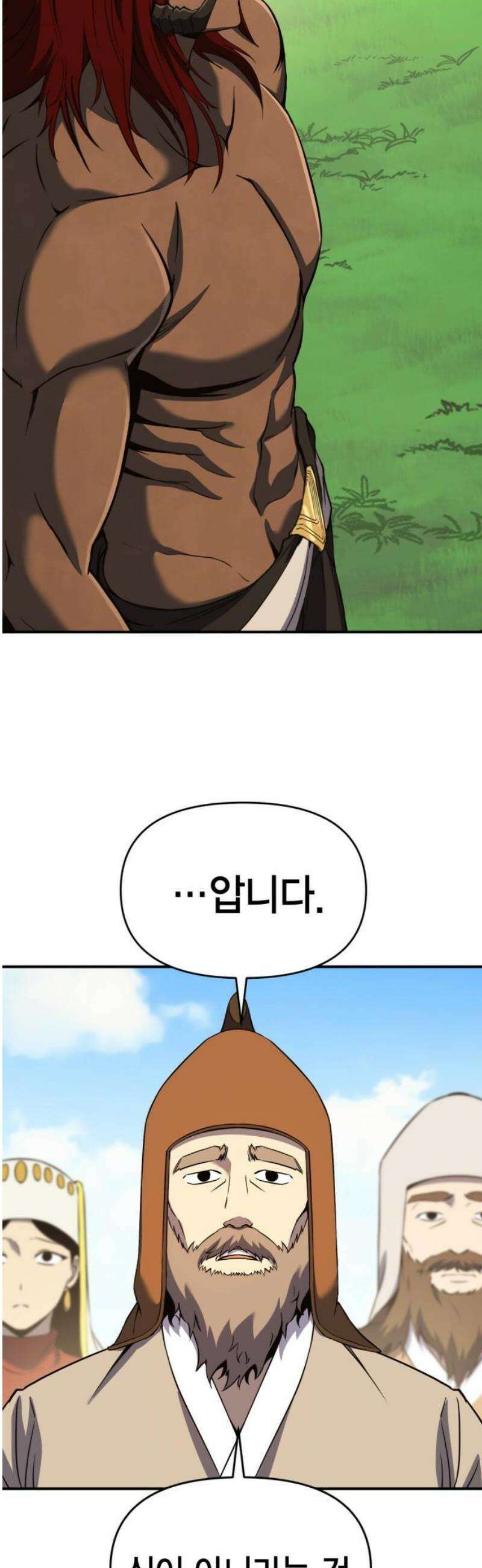 요괴괴괴 16화 5