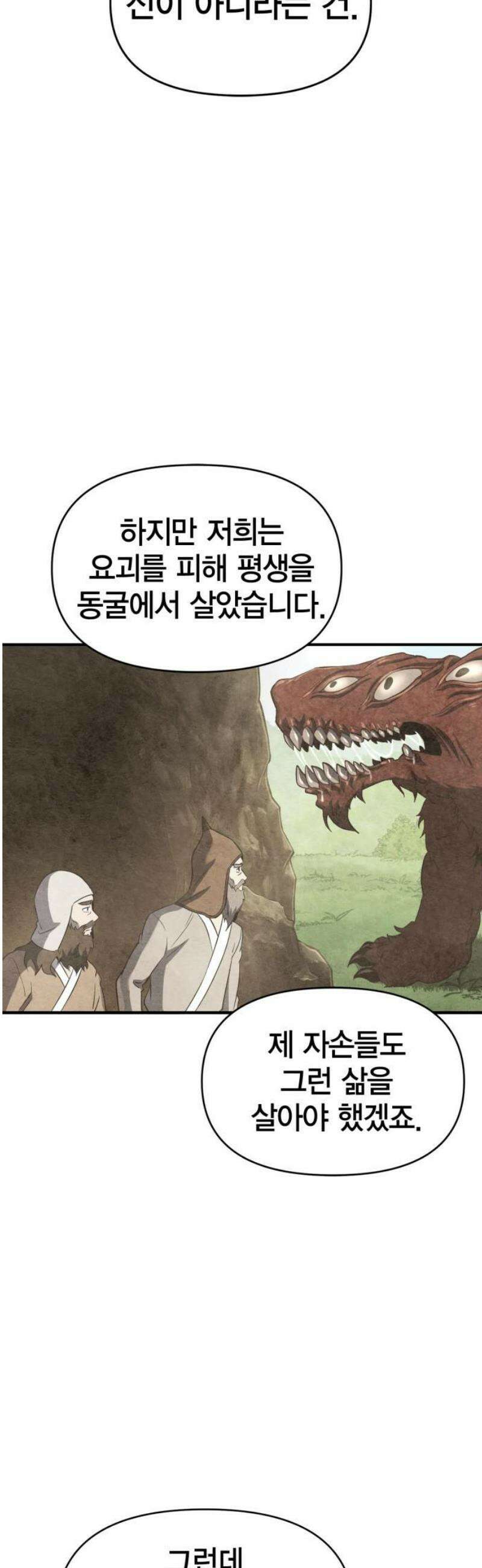요괴괴괴 16화 6