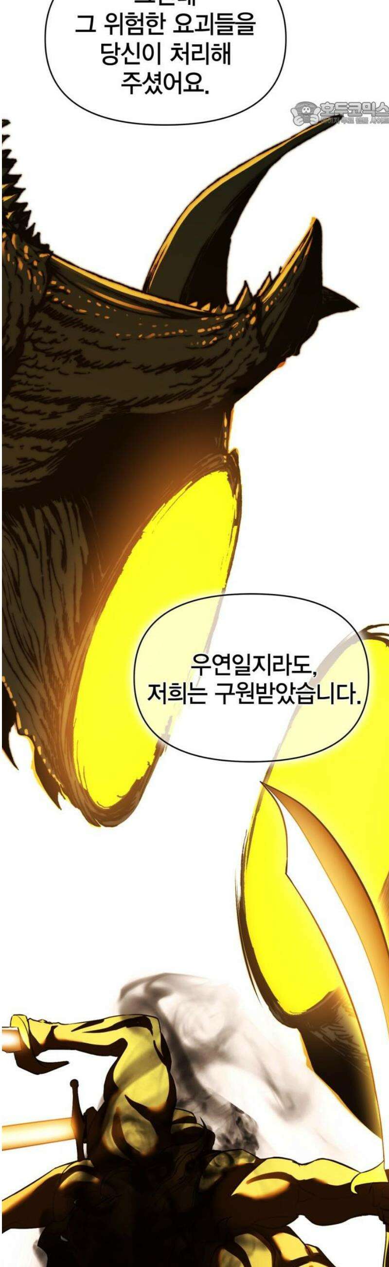 요괴괴괴 16화 7