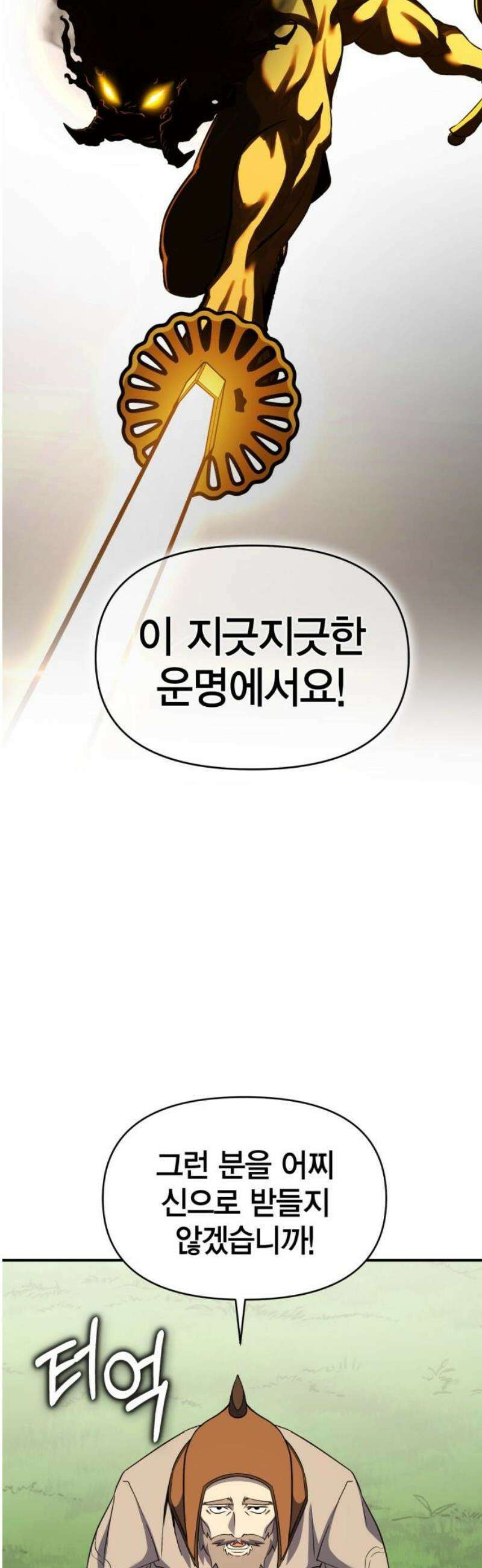 요괴괴괴 16화 8