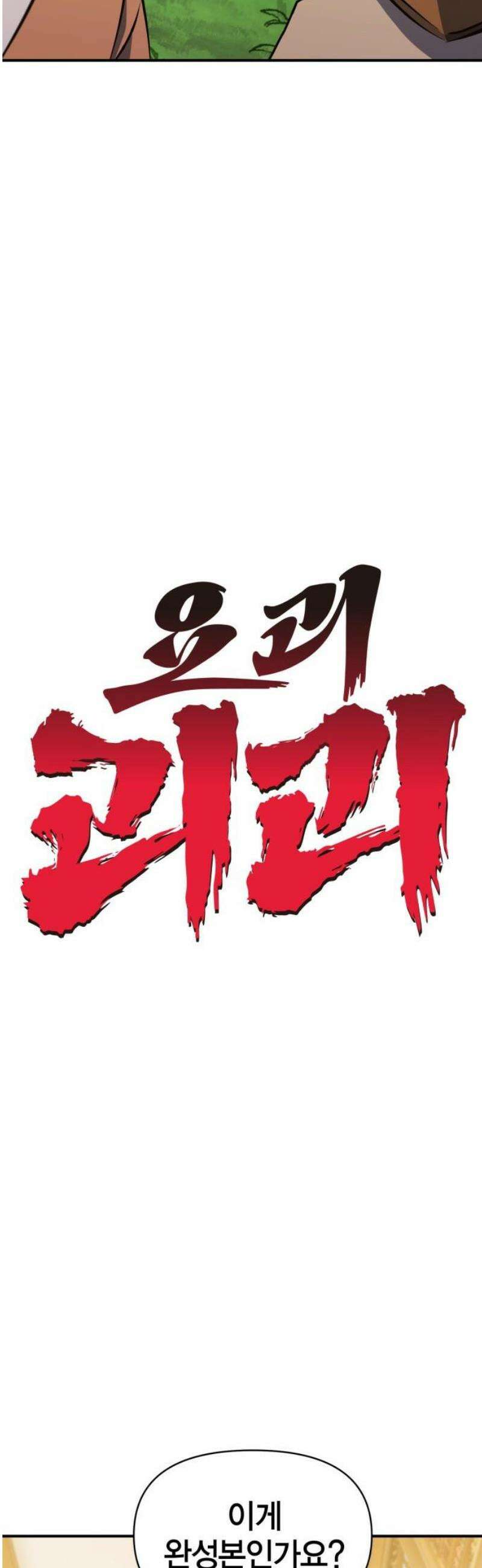 요괴괴괴 16화 12