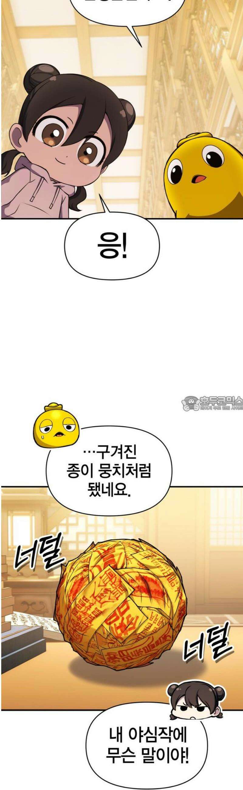 요괴괴괴 16화 13