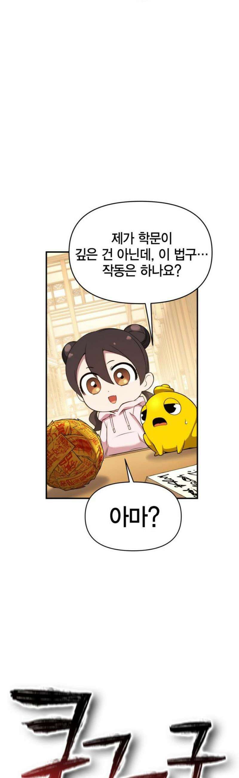 요괴괴괴 16화 14