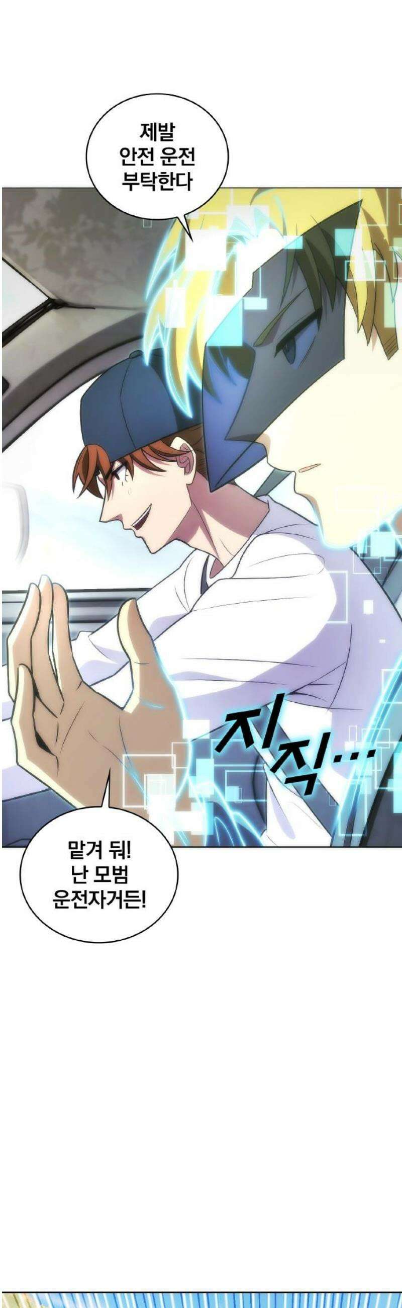 전세계 랭킹 1위 초보자 22화 3