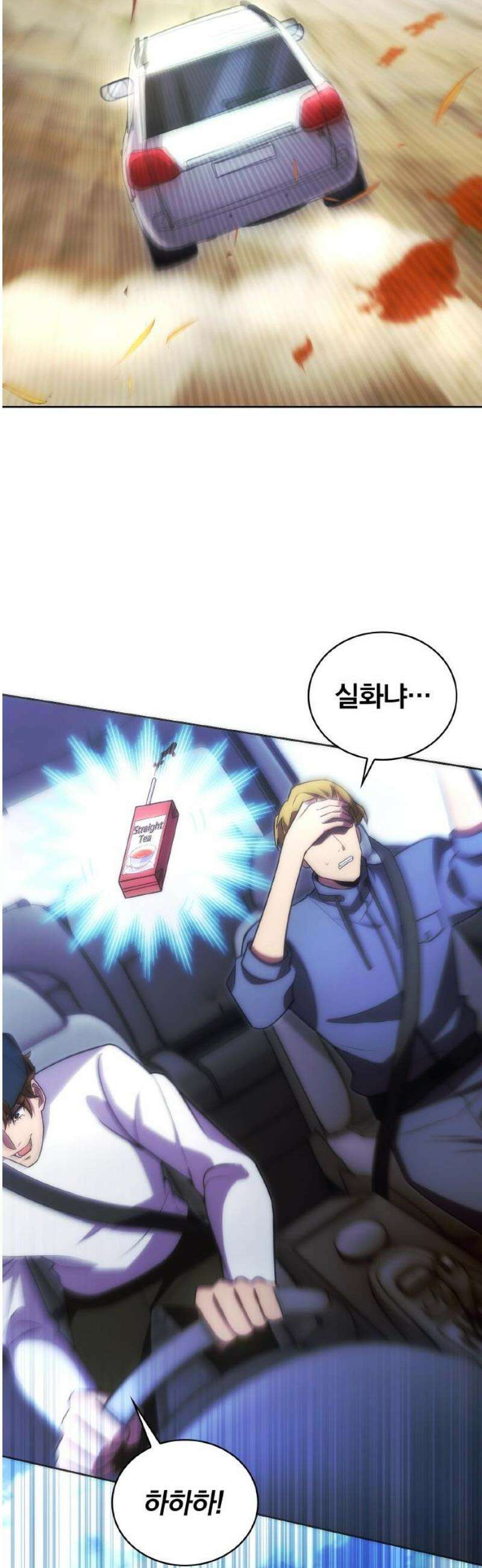 전세계 랭킹 1위 초보자 22화 6