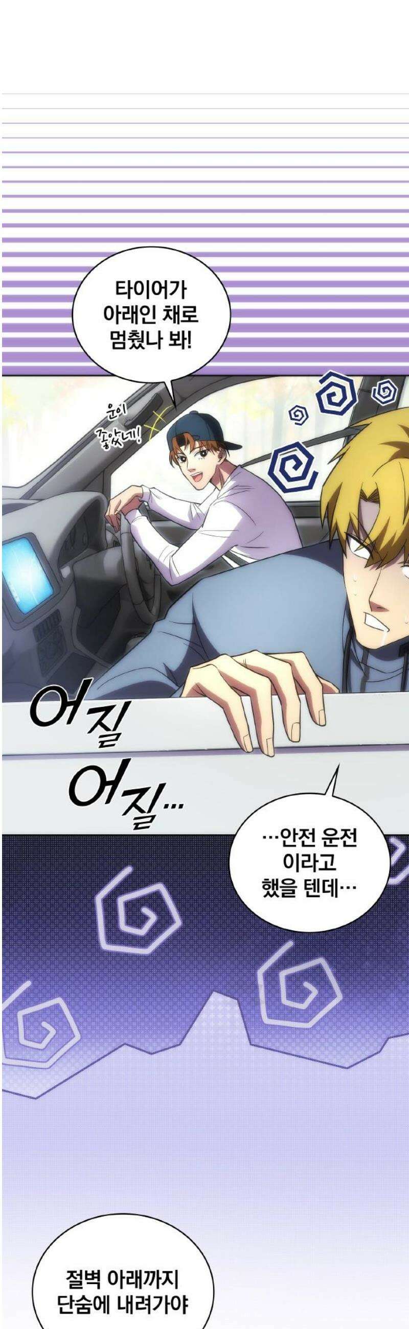 전세계 랭킹 1위 초보자 22화 10