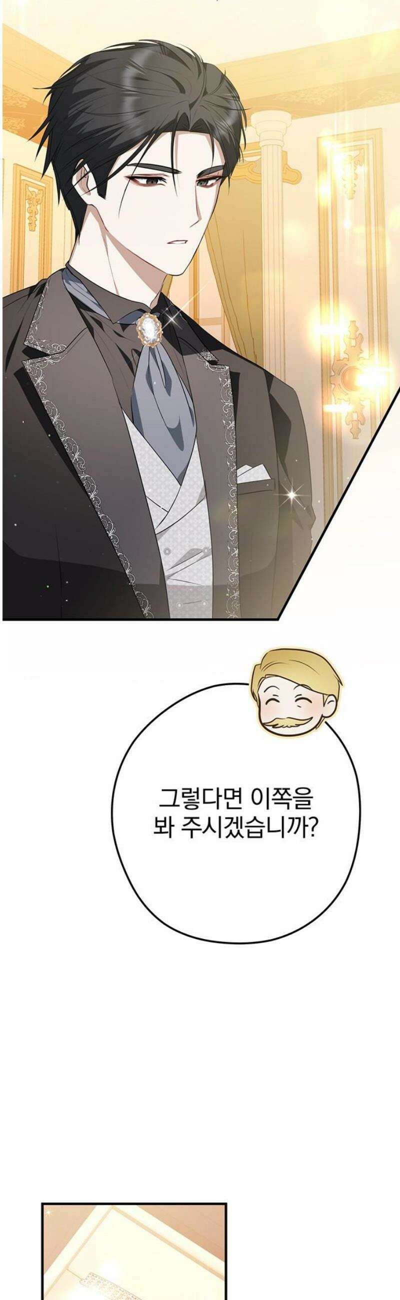 당신의 용서를 구합니다 28화 5