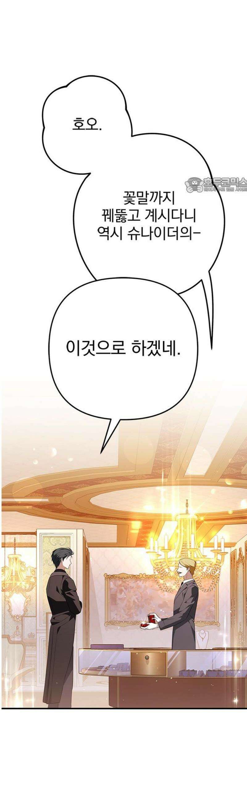 당신의 용서를 구합니다 28화 9
