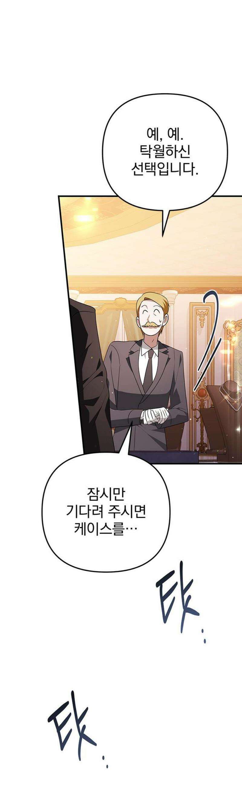 당신의 용서를 구합니다 28화 10