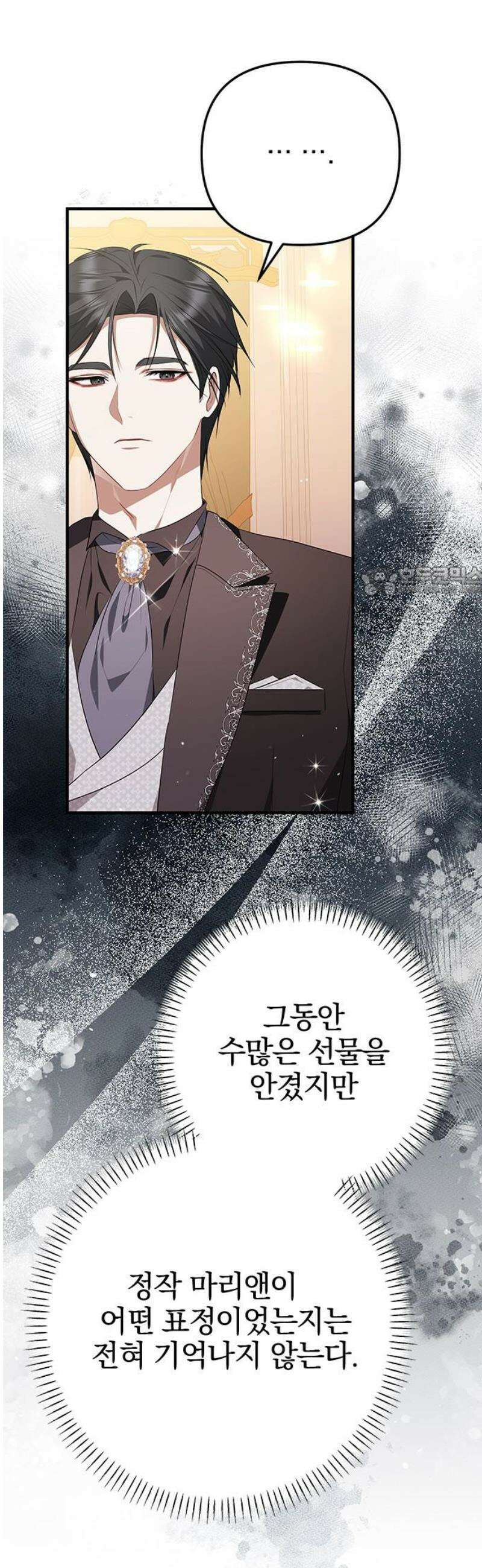 당신의 용서를 구합니다 28화 11