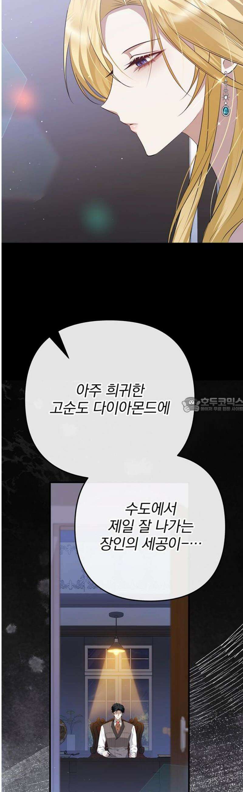 당신의 용서를 구합니다 28화 13