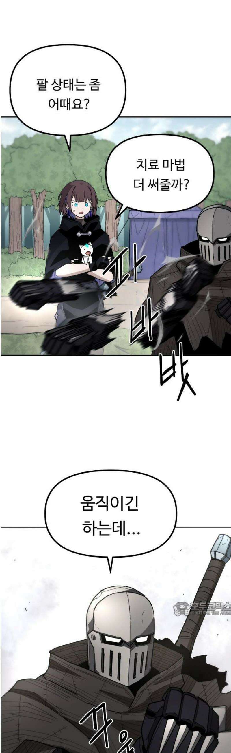 그냥 고양이 31화 2