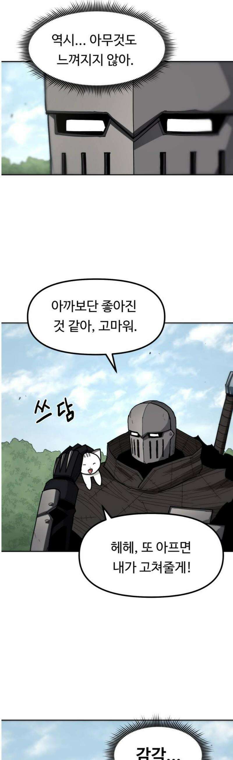 그냥 고양이 31화 5