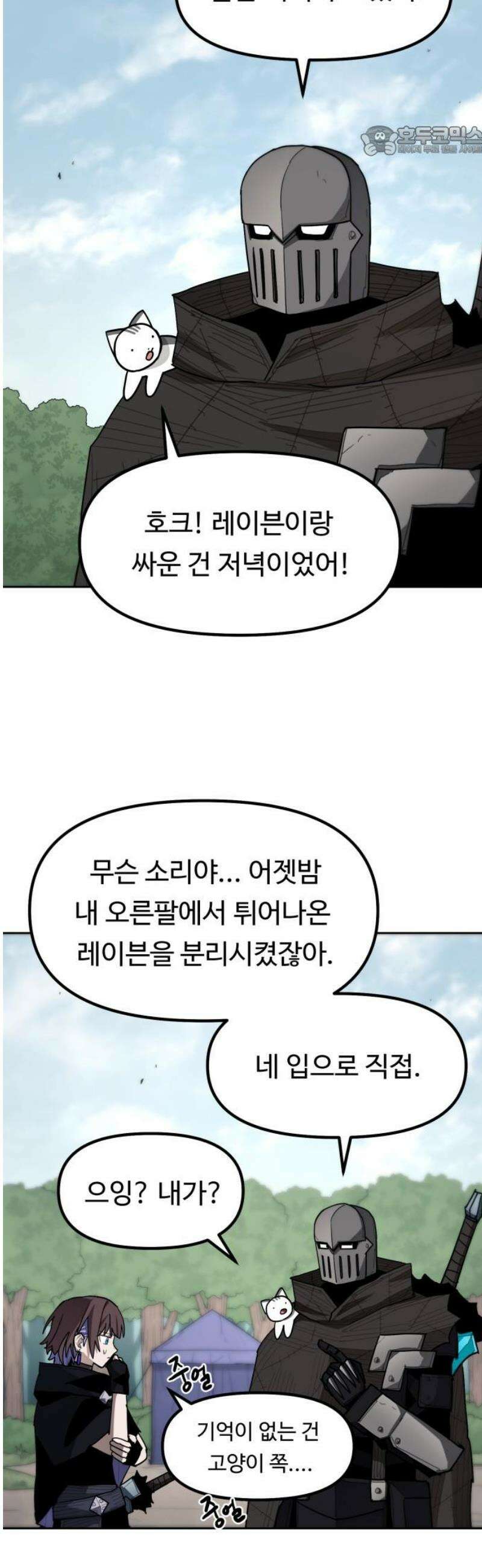 그냥 고양이 31화 7