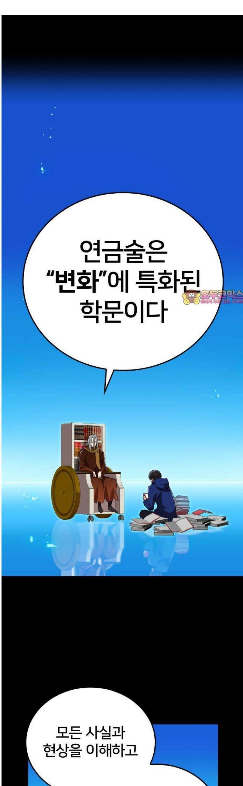 나만 최강 초월자 53화 무한 절단 1