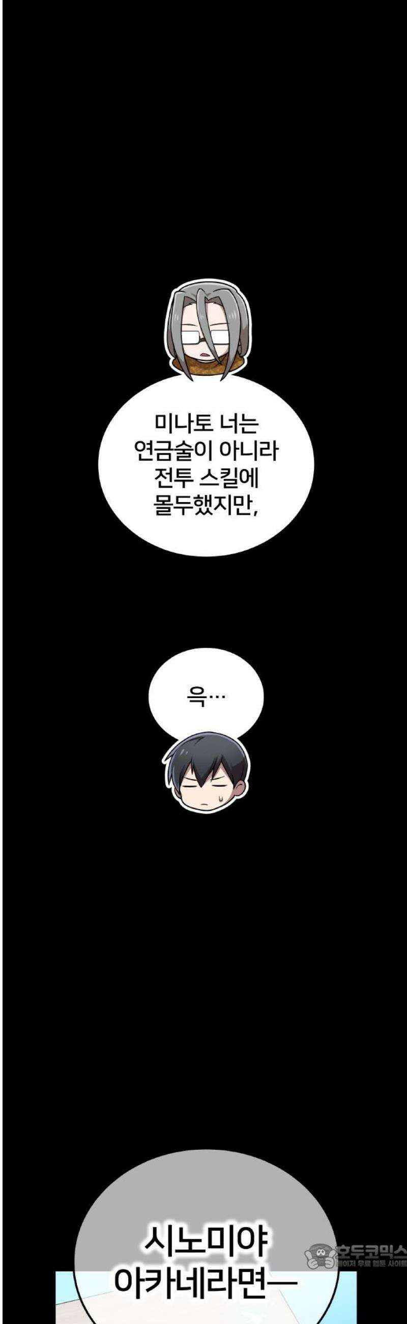 나만 최강 초월자 53화 무한 절단 4