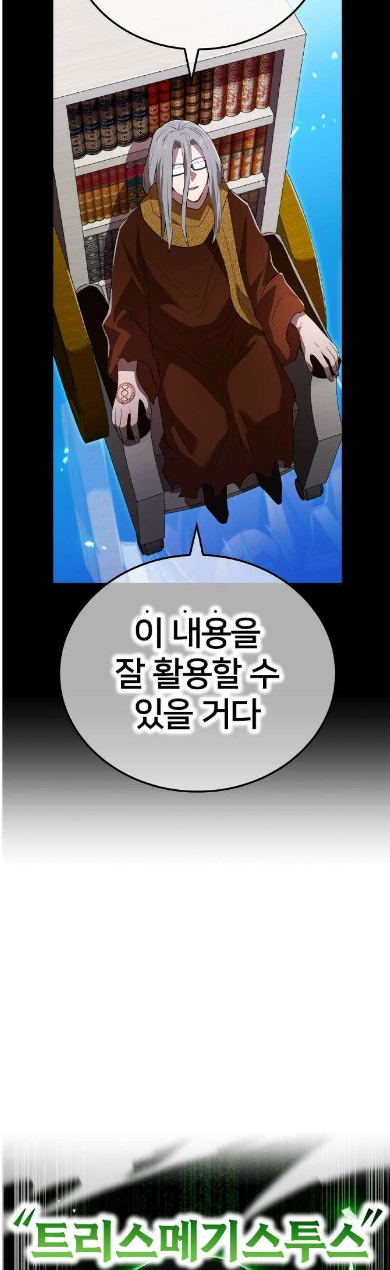 나만 최강 초월자 53화 무한 절단 5