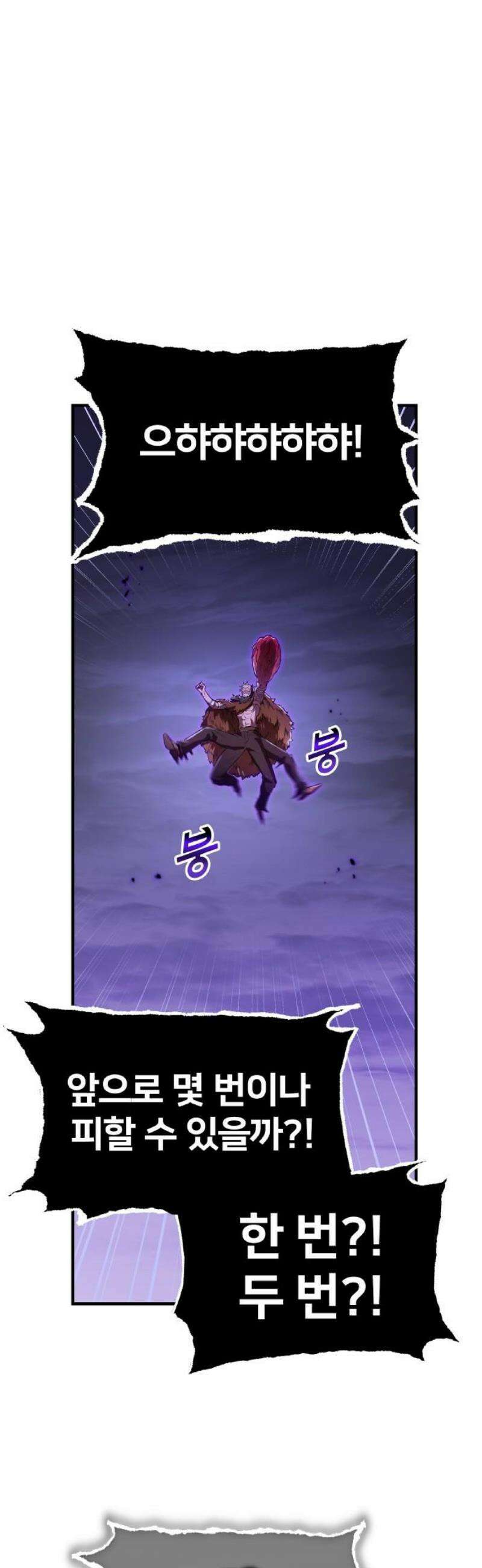 나만 최강 초월자 53화 무한 절단 14