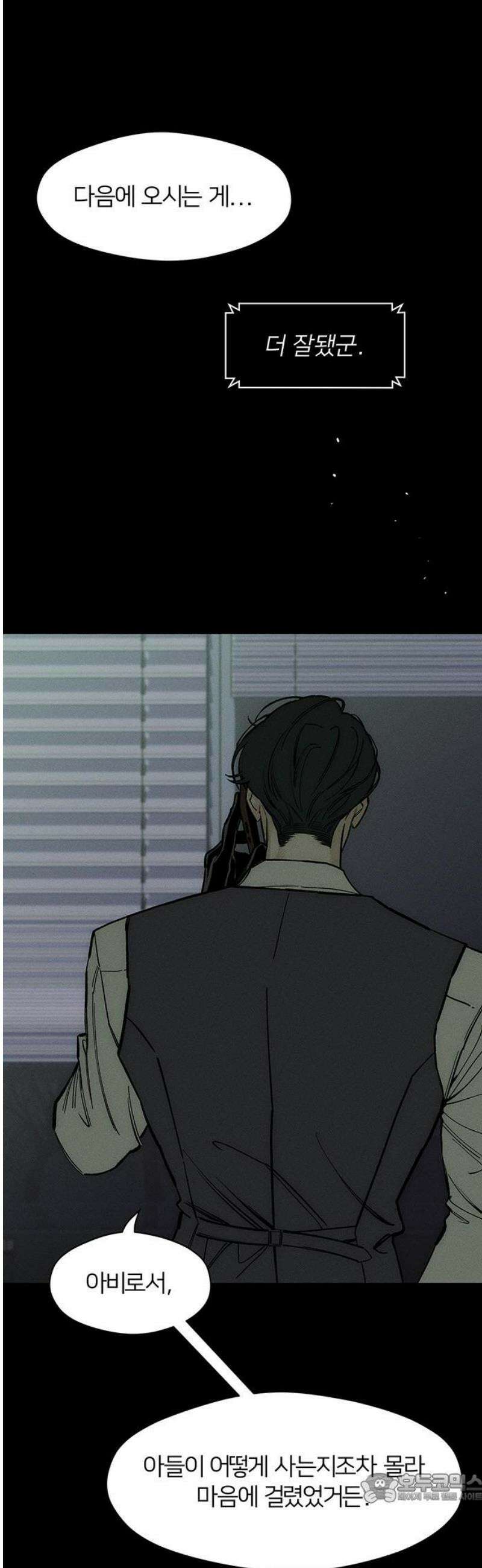 시든 꽃에 눈물을 51화 4