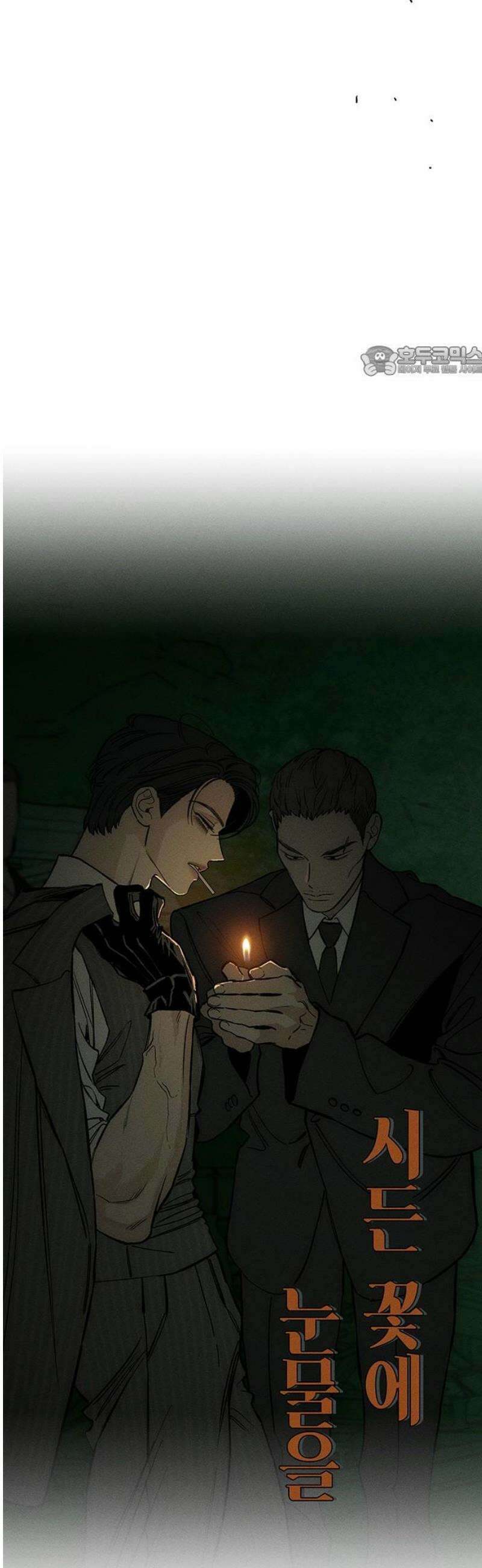 시든 꽃에 눈물을 51화 9