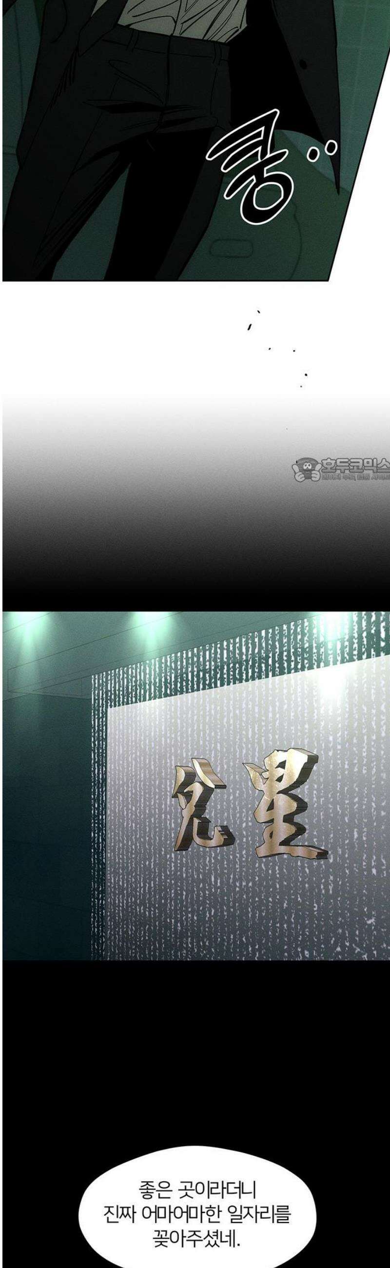 시든 꽃에 눈물을 51화 11