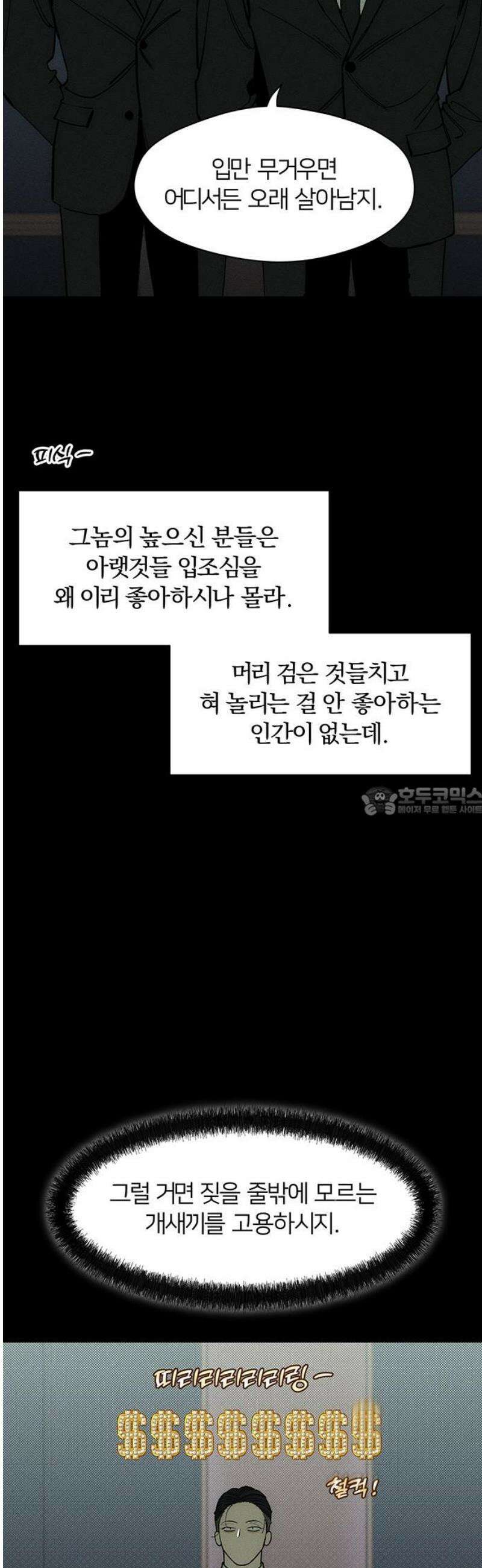 시든 꽃에 눈물을 51화 13