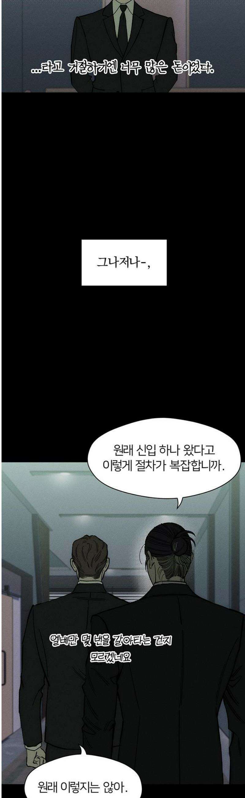 시든 꽃에 눈물을 51화 14