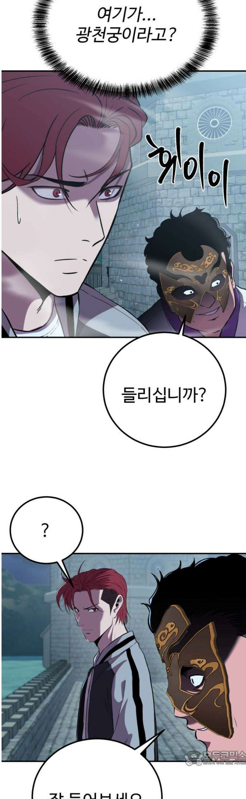 신이 되겠다 52화 남매 4