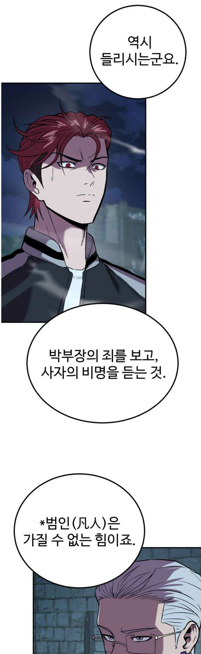 신이 되겠다 52화 남매 8
