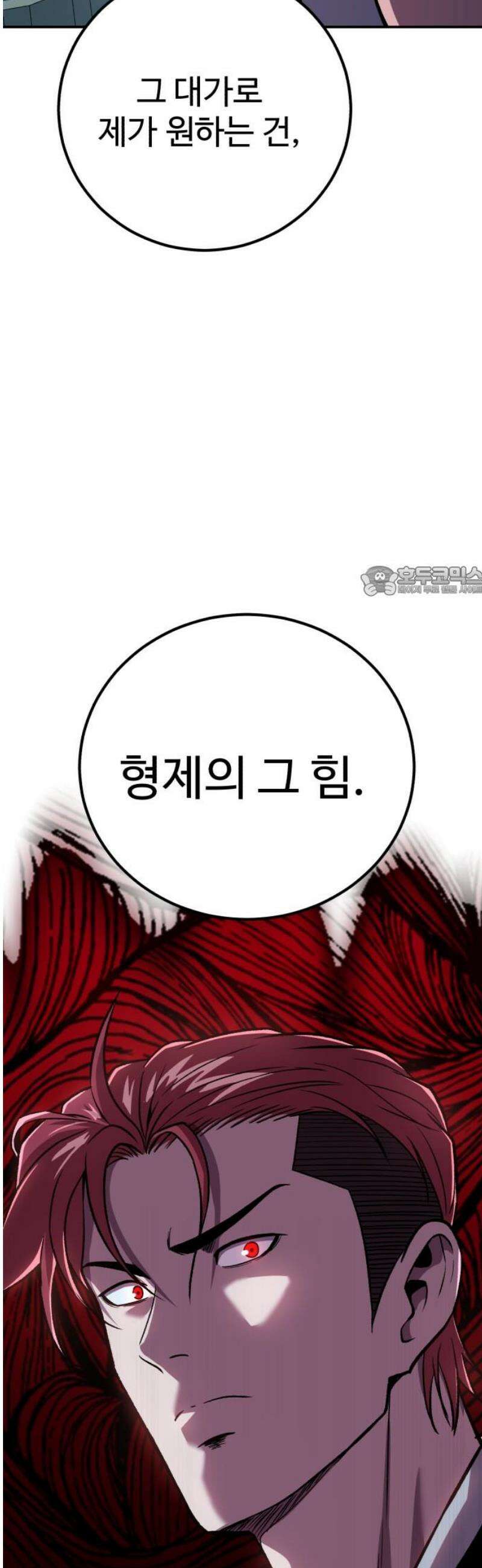신이 되겠다 52화 남매 11