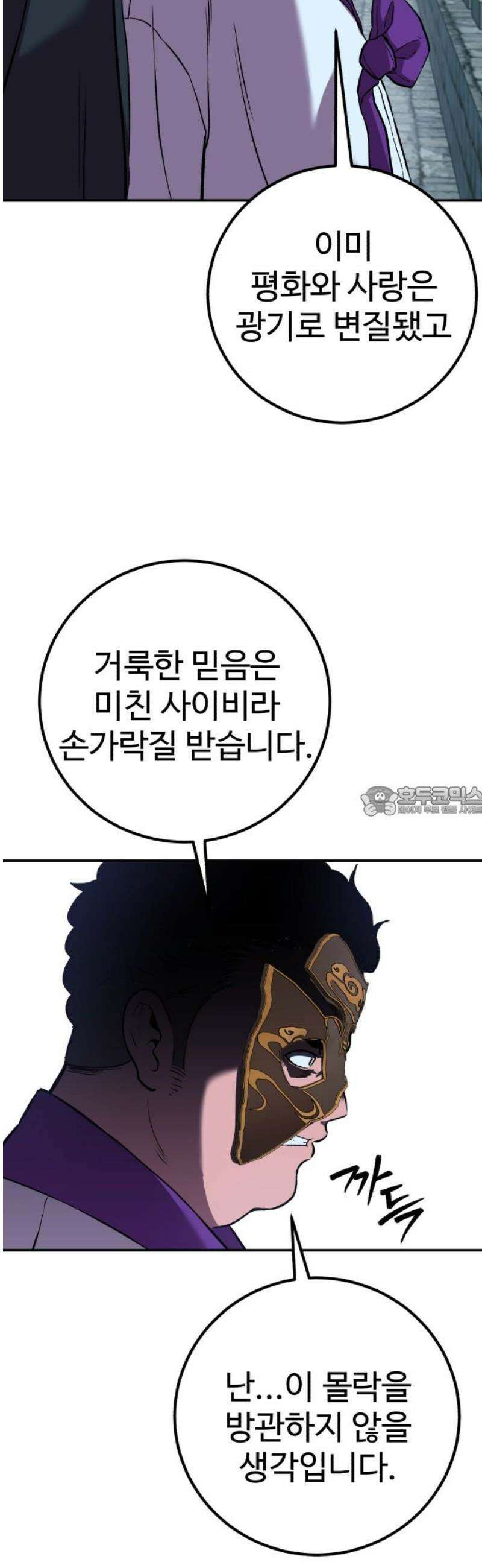 신이 되겠다 52화 남매 13